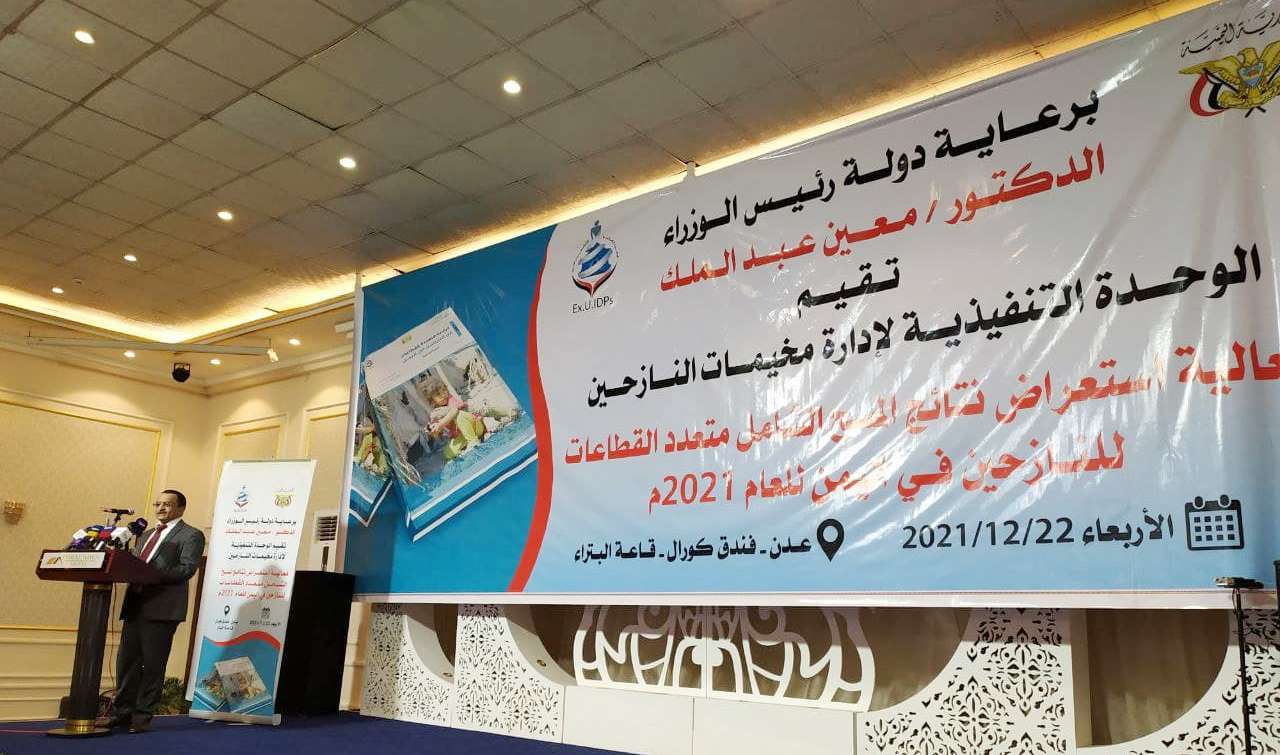 الوحدة التنفيذية تكشف نتائج أول دراسة مسحية شاملة عن النازحين