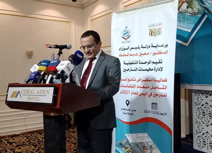 الوحدة التنفيذية تتستعرض نتائج دراسة مسحية حول النازحين (تغطية الإشهار)