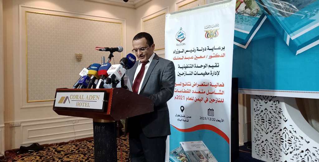 الوحدة التنفيذية تتستعرض نتائج دراسة مسحية حول النازحين (تغطية الإشهار)