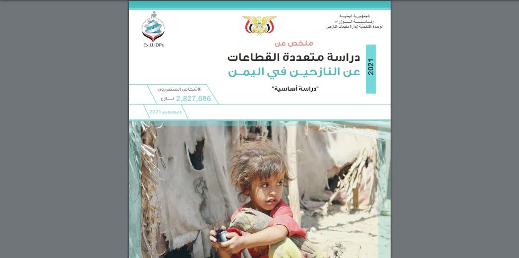 ملخص دراسة متعددة القطاعات عن النازحين في اليمن – للتحميل