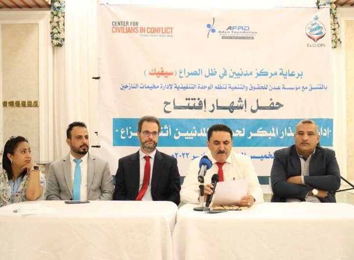 الوحدة التنفيذية تطلق إدارة الإنذار المبكر