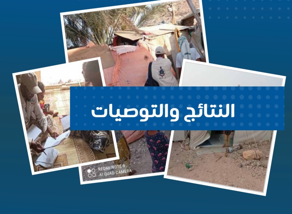 تقرير اجتياجات النازحين 2023: النتائج والتوصيات