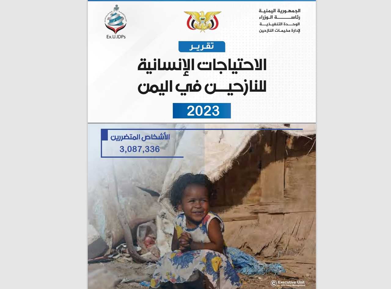 تقرير الاحتياجات الانسانية لعام 2023 – الدراسة كاملة