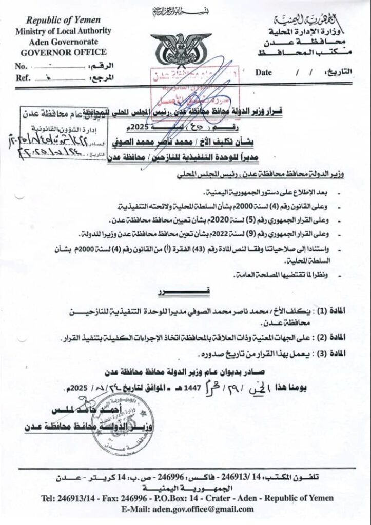 محافظ عدن يوجه بتسهيل عمل مدير الوحدة التنفيذية في المحافظة