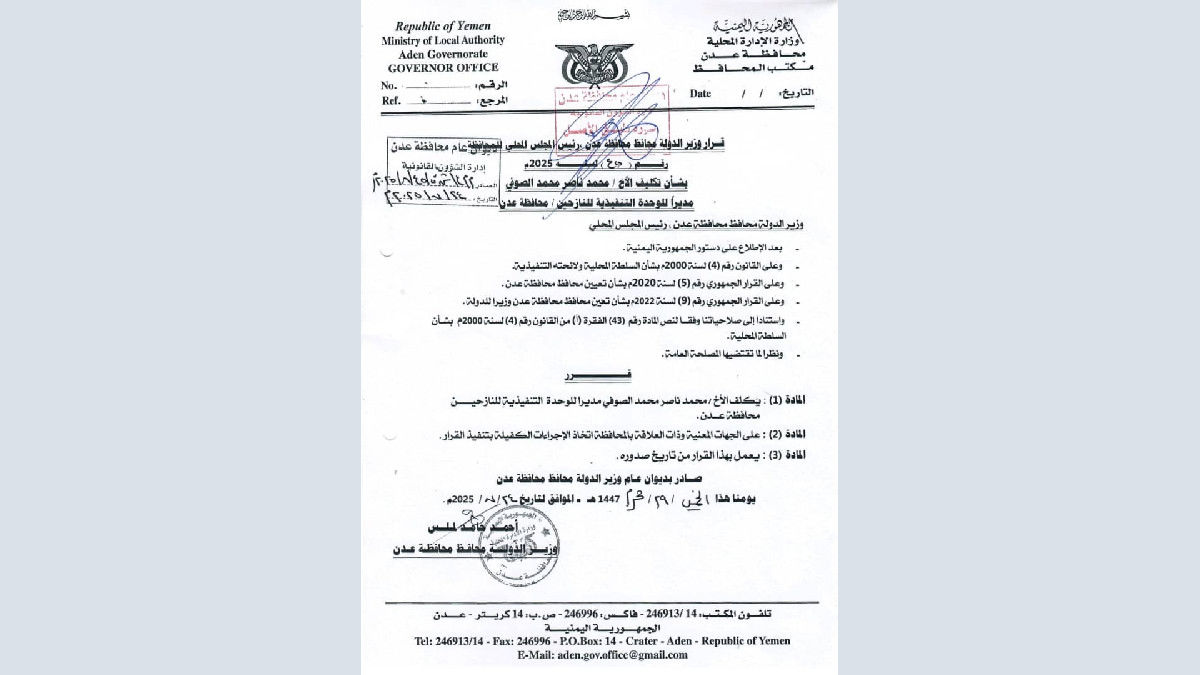 محافظ عدن يوجه بتسهيل مهام مدير الوحدة التنفيذية الأستاذ محمد الصوفي